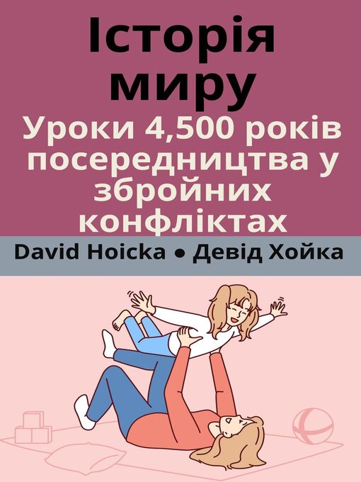 Title details for Історія миру by David Hoicka - Available